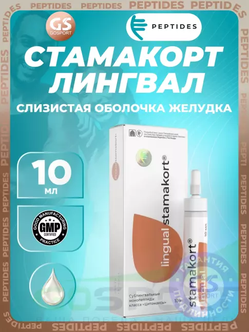 Пептиды Хавинсона PEPTIDES Стамакорт (Stamakort) лингвал 10 мл