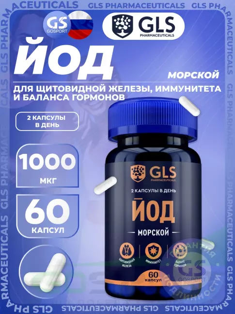 Йод GLS pharmaceuticals Йод морской 60 капсул
