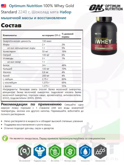 Сывороточный протеин Optimum Nutrition 100% Whey Gold Standard 2240 г, Шоколад мята Сывороточный протеин Optimum Nutrition 100% Whey Gold Standard 2240 г, Шоколад мята