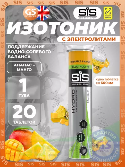 Изотоник SCIENCE IN SPORT (SiS) GO Hydro Tablet 20s 20 таблеток, Ананас - Манго