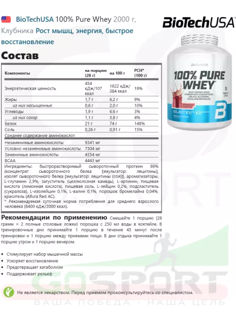 Сывороточный протеин BioTechUSA 100% Pure Whey 2000 г, Клубника