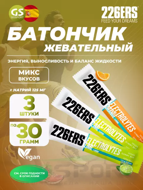 Энергетический батончик 226ERS Gummy bar + sodium 125 mg 3 x 30 г, Микс 7
