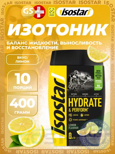 Изотоник Isostar Hydrate and Perform Powder 400 г, Лимон