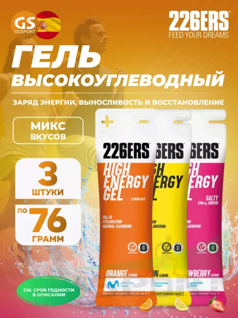Гель питьевой 226ERS High Energy Gel 3 x 76 г, Микс №12
