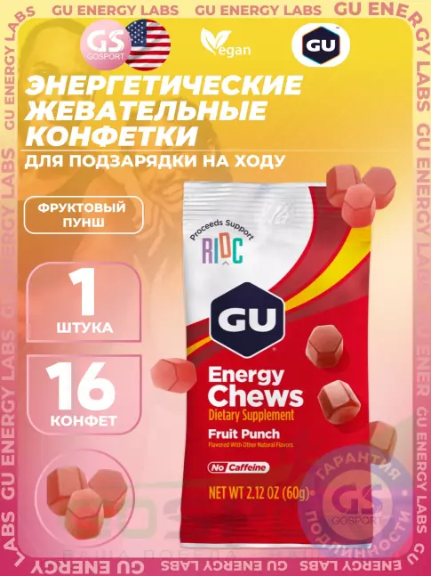 Конфетки GU Energy Labs Мармеладки Energy Chews 60 г, Фруктовый пунш