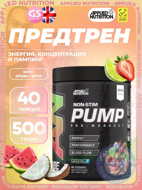 Предтреник в порошке APPLIED NUTRITION ABE PUMP 500 г, Кровь тигра