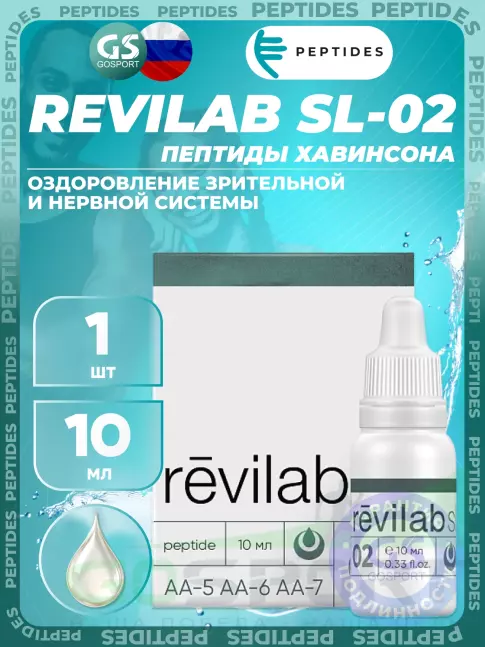 Пептиды Хавинсона PEPTIDES Revilab SL-02 10 мл