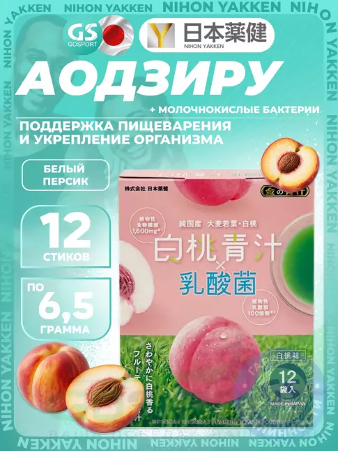 Витаминный комплекс Nihon Yakken Супер Аодзиру из молодого ячменя и белого персика 12 стиков, Белый персик