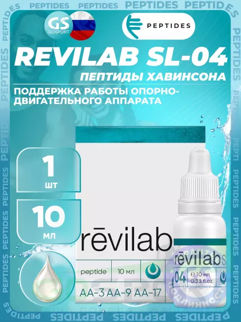 Пептиды Хавинсона PEPTIDES Revilab SL-04 10 мл Пептиды Хавинсона PEPTIDES Revilab SL-04 10 мл