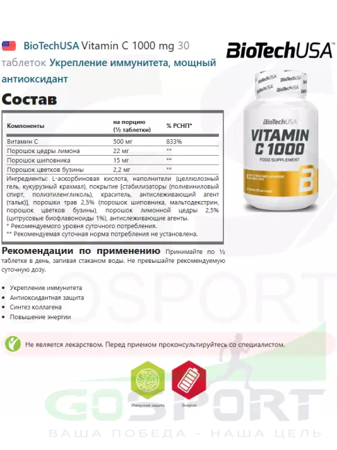 Витамин C BioTechUSA Vitamin C 1000 mg 30 таблеток