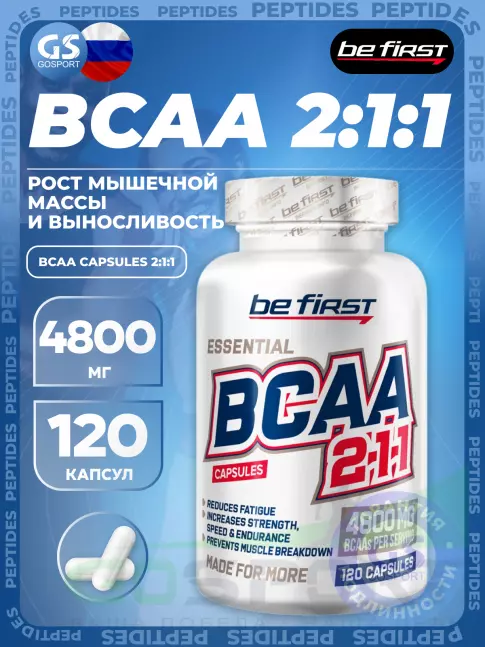БСАА Be First BCAA Capsules 2:1:1 120 капсул БСАА Be First BCAA Capsules 2:1:1 120 капсул