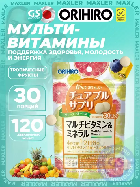 Витаминный комплекс Orihiro Мультивитамины и минералы 120 жевательных конфет, Тропические фрукты