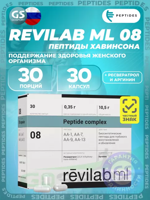 PEPTIDES Revilab ML 08 30 капсул PEPTIDES Revilab ML 08 30 капсул