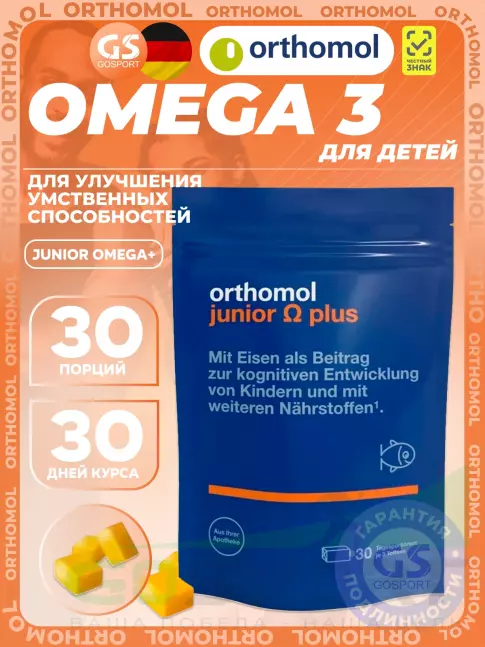 Омега-3 Orthomol Junior Omega plus курс 30 дней