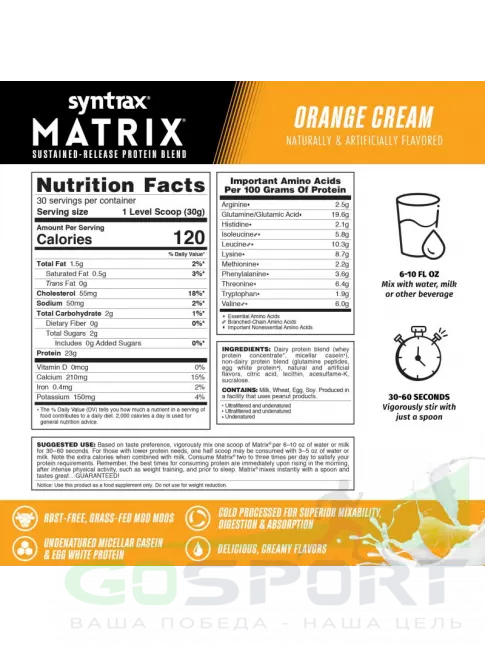  SYNTRAX Matrix 2 lbs 907 г, Апельсиновый крем