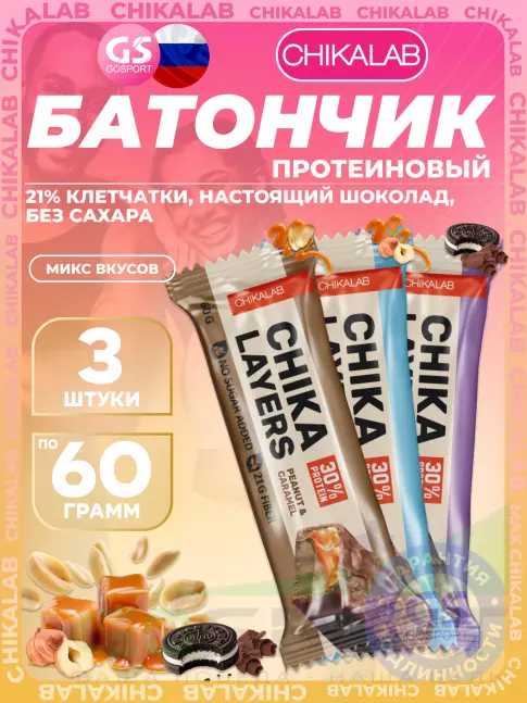 Протеиновый батончик Chikalab Chika Layers 3 х 60 г, Микс 1