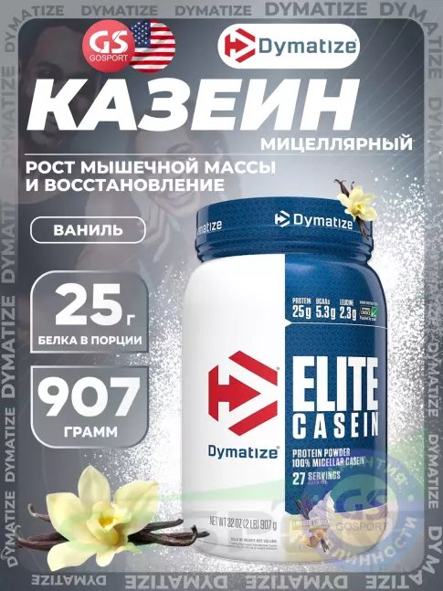 Казеиновый протеин Dymatize Elite Casein 908 г, Ваниль Казеиновый протеин Dymatize Elite Casein 908 г, Ваниль