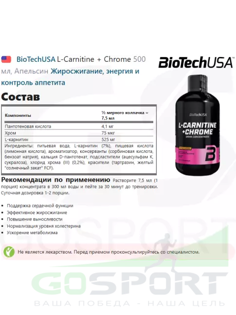 L-Карнитин жидкий BioTechUSA L-Carnitine + Chrome 500 мл, Апельсин