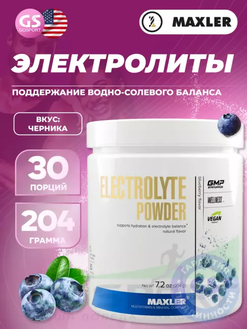 MAXLER Electrolyte Powder 204 г, Черника  MAXLER Electrolyte Powder 204 г, Черника