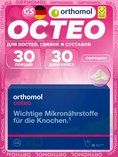 Для костей Orthomol Osteo курс 30 дней