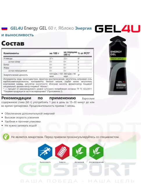 Гель питьевой GEL4U Energy GEL 30 x 60 г, Яблоко