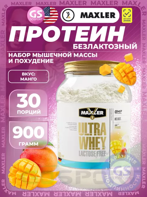  MAXLER Ultra Whey Lactose Free 900 г, Манго