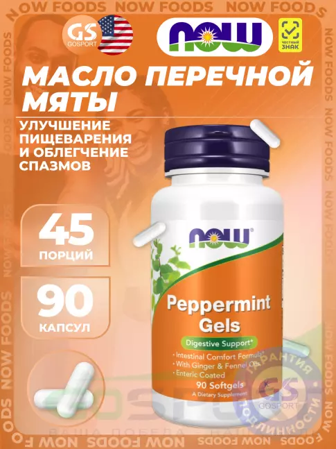  NOW Foods Peppermint Gels 90 капсул