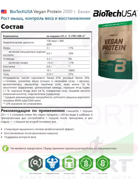 Протеин для веганов BioTechUSA Vegan Protein 2000 г, Банан Протеин для веганов BioTechUSA Vegan Protein 2000 г, Банан