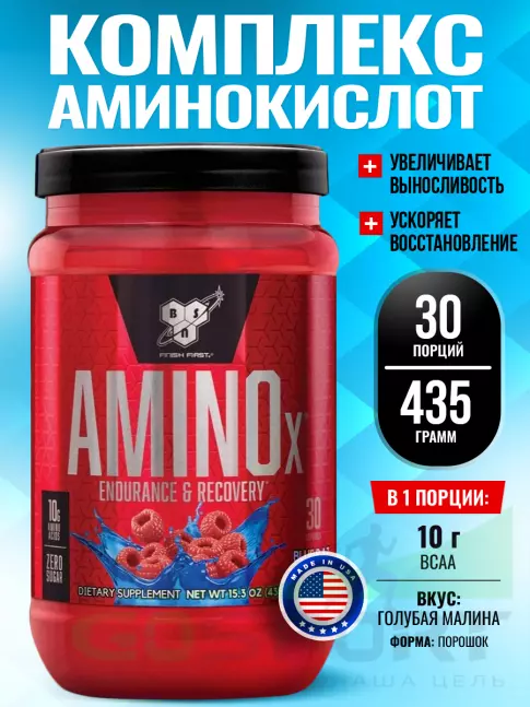 БСАА BSN Amino-X 2:1:1 435 г, Голубая малина