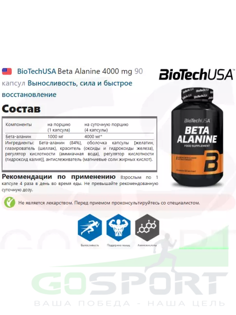 Бета-Аланин BioTechUSA Beta Alanine 4000 mg 90 капсул