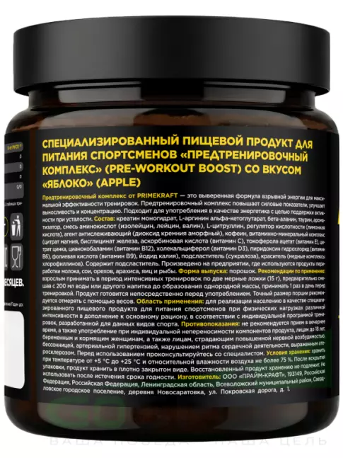 Предтреник в порошке PRIMEKRAFT Предтренировочный комплекс 300 г, Яблоко