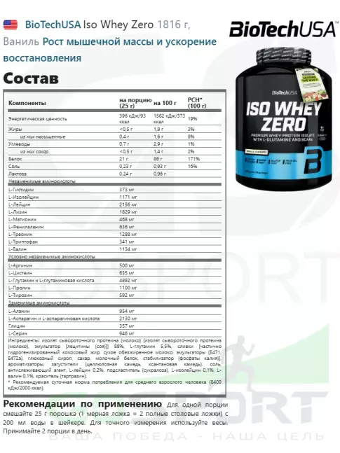 Изолят протеина BioTechUSA Iso Whey Zero 1816 г, Ваниль