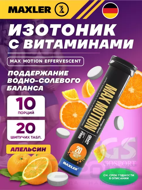 Изотоник MAXLER Max Motion Effervescent 4х20 шипучих таблеток, Микс 2