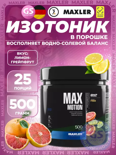 Изотоник MAXLER Max Motion 500 г, Лимон-грейпфрут Изотоник MAXLER Max Motion 500 г, Лимон-грейпфрут