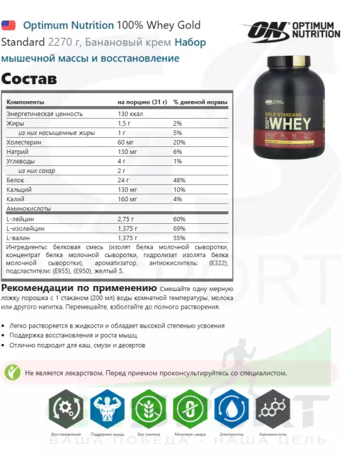 Сывороточный протеин Optimum Nutrition 100% Whey Gold Standard 2270 г, Банановый крем