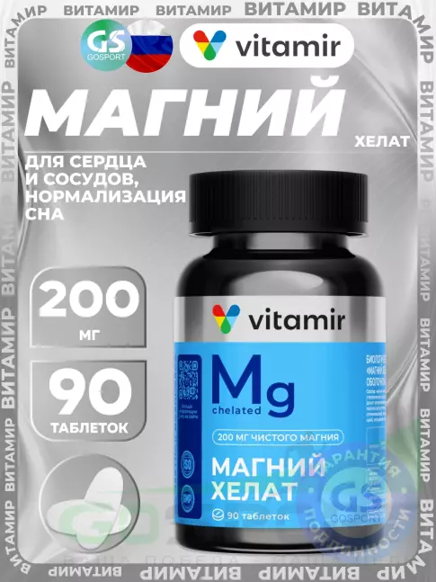 Магний VITAMIR PRO Магний хелат 90 таблеток Магний VITAMIR PRO Магний хелат 90 таблеток