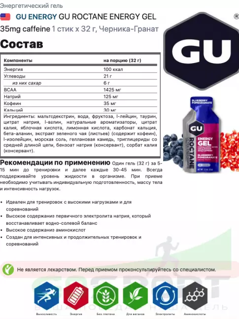 Энергетический гель питьевой GU ENERGY GU ROCTANE ENERGY GEL 35mg caffeine Микс, 5 x 32 г (5 вкусов)