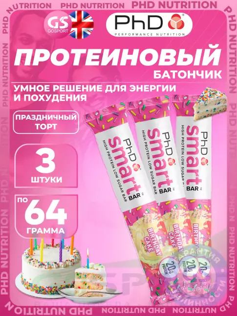 Протеиновый батончик PhD Nutrition Smart Bar 3 x 64 г, Праздничный торт