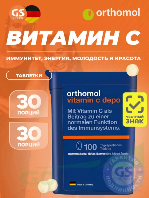  Orthomol Vitamin C Depo 100 таблеток