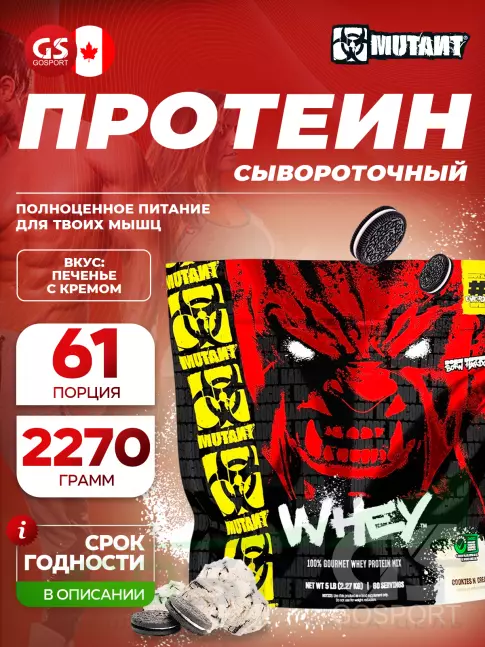  Mutant Whey 2270 г, Печенье с Кремом