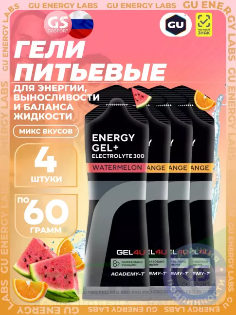 Гель питьевой GEL4U Energy Gel MIX 4 x 60 г, Апельсин, Соленый Арбуз