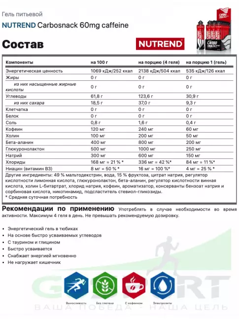 Гель питьевой NUTREND Carbosnack 60mg caffeine саше 50 г, Голубая малина