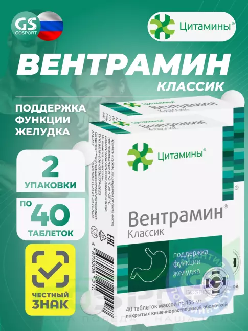  Цитамины Вентрамин 2 x 40 таблеток