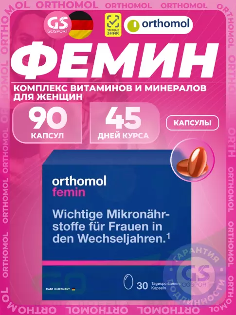  Orthomol Femin курс 90 дней
