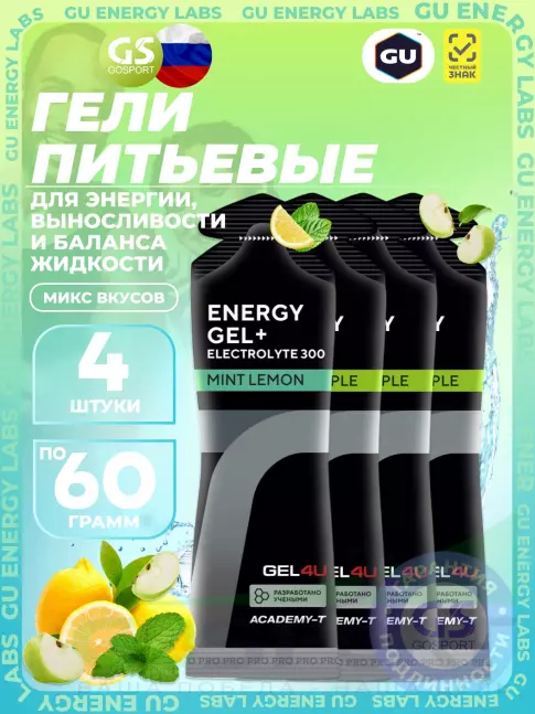 Гель питьевой GEL4U Energy Gel MIX 4 x 60 г, Яблоко, Лимон и Мята №2