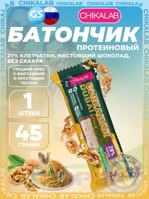 Протеиновый батончик Chikalab Батончик глазированный Chikabar Dubai 45 г, Грецкий орех с фисташкой и хрустящим тестом