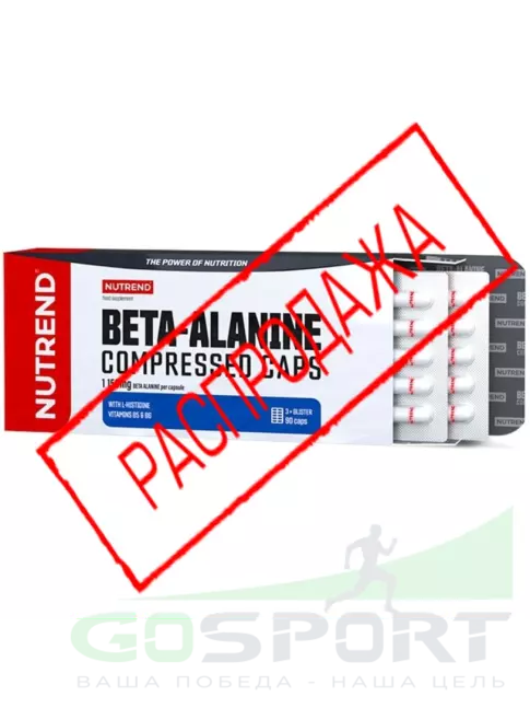 Бета-аланин NUTREND BETA-ALANINE COMPRESSED CAPS 90 капсул