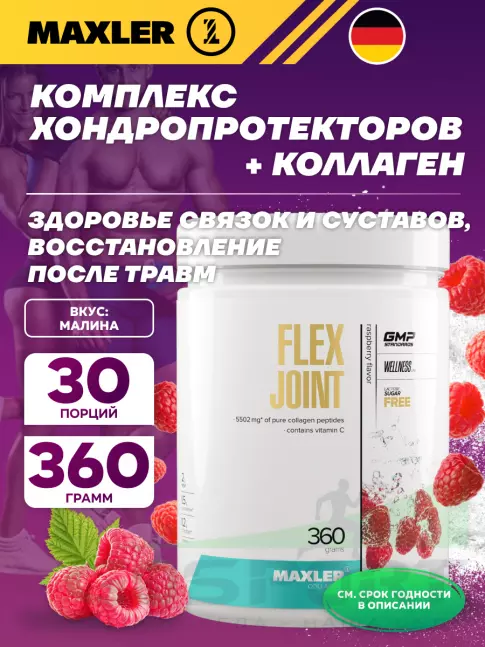 Комплекс хондропротекторов MAXLER Flex Joint 360 г, Малина
