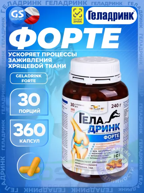 Комплекс хондропротекторов ГЕЛАДРИНК ФОРТЕ (Geladrink Forte) 360 капсул