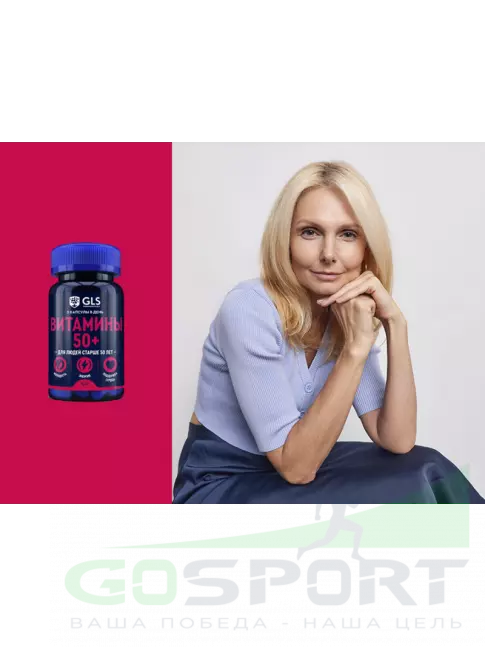 Витаминный комплекс GLS pharmaceuticals Витамины 50 плюс 60 капсул